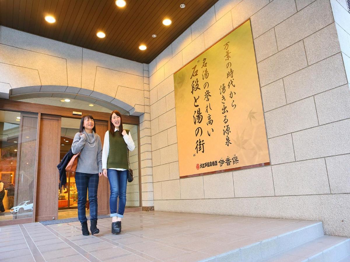 ホテル Ooedo Onsen Monogatari Ikaho 渋川市 エクステリア 写真